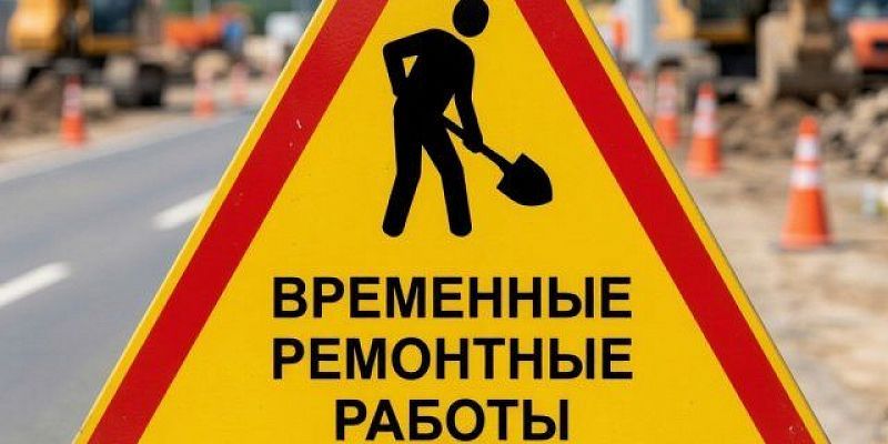Ограничение движения в Орле: сегодня до 17:00 перекрыта улица Трудовых Резервов