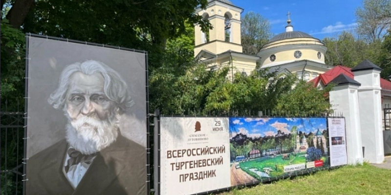 Спасское приглашает орловчан и гостей на Тургеневский праздник (0+)