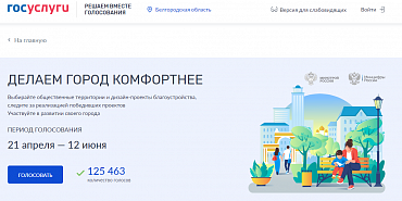 благоустройство территории голосование госуслуги 65 объектов в Орловском регионе вынесено на голосование, 4 из них- в Орле