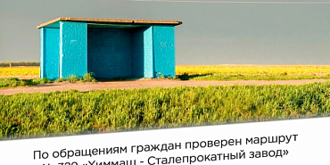 организатор перевозок проверка В Орле проверили маршрут № 329 «Химмаш - СПЗ»