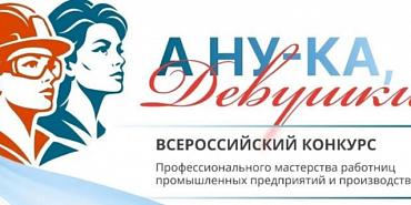 Back to USSR: конкурс «А ну-ка, девушки!» возвращается после десятилетий забытия