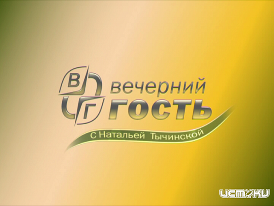 Завтра в программе "Вечерний гость" председатель регионального отделения "Деловой России" Диана Война 