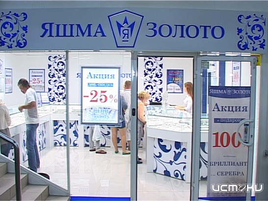 Очередные скидки в "Яшма-Золото"
