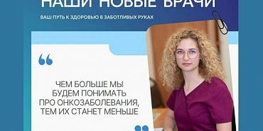 Онкодиспансер  Орловский онкодиспансер пополнился новыми врачами