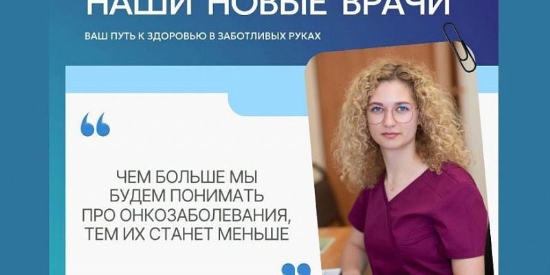 Онкодиспансер  Орловский онкодиспансер пополнился новыми врачами