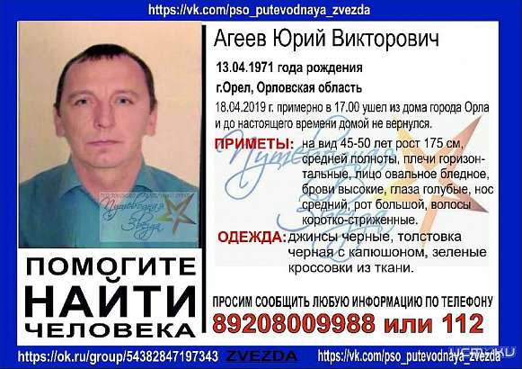 Ушел из дома и не вернулся: волонтеры разыскивают 48-летнего орловчанина  Ушел из дома и не вернулся: волонтеры разыскивают 48-летнего орловчанина