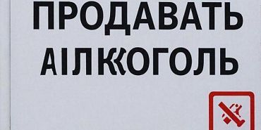 Большинство орловчан высказались за запрет продажи спиртного в День защиты детей