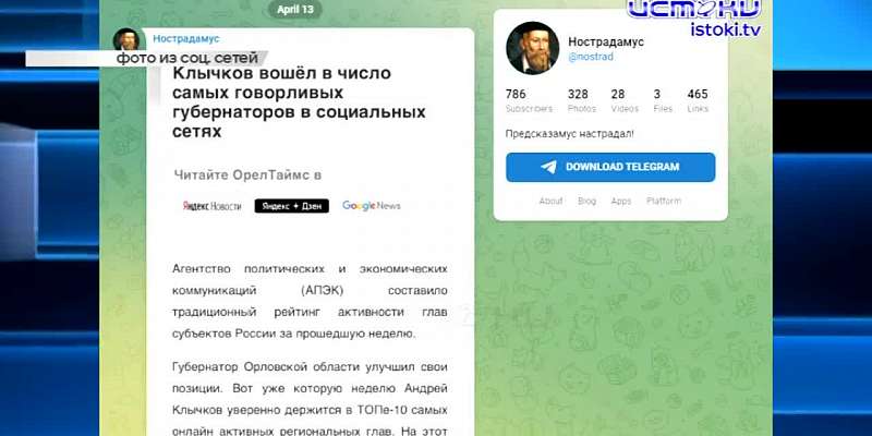 Клычков оказался одним из самых говорливых, в апреле мэрия отчиталась, что не увидела сосулек на крыше, на которые жаловалась месяц назад орловчанка, ...