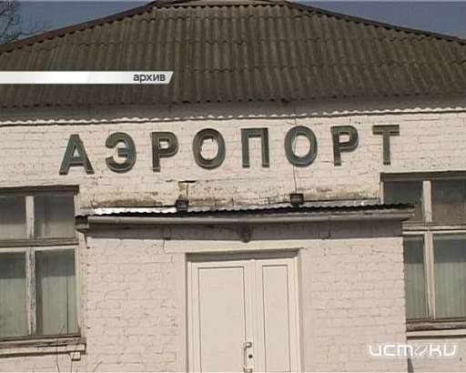 Для орловского аэропорта вновь ищут концессионера Для орловского аэропорта вновь ищут концессионера