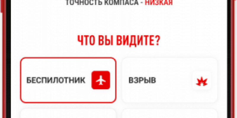 Орловчанам предложили фиксировать подозрительные летательные объекты