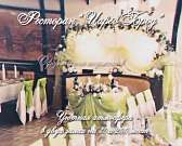 Ресторан "Царев Брод" - царский размах!