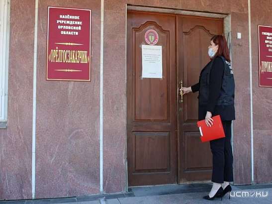 Сотрудник «Орелгосзаказчика» предстанет перед судом