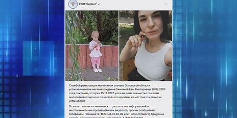 В Орле пропали мать с дочерью. Экспресс - новости.