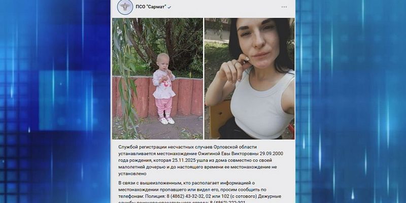 В Орле пропали мать с дочерью. Экспресс - новости.