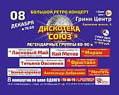 Легенды 80-х и 90-х в Орле: восемь концертов по цене одного!