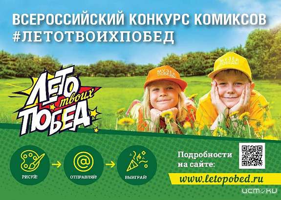 «#ЛетоТвоихПобед»: орловским школьникам предлагают нарисовать комикс о мечтах «#ЛетоТвоихПобед»: орловским школьникам предлагают нарисовать комикс о мечтах