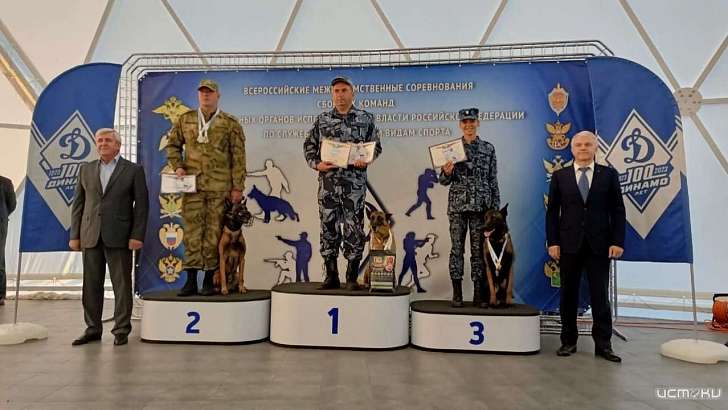 Кинологи орловского УФСИН стали победителями Всероссийских соревнований по многоборью кинологов