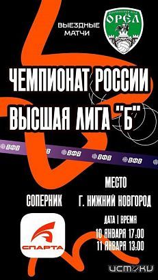 Орловские волейболистки скоро отправятся на матчи в Нижний