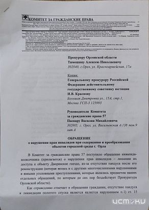 Орловский инвалид-колясочник считает, что при благоустройстве "Дворянки" были нарушены его права 