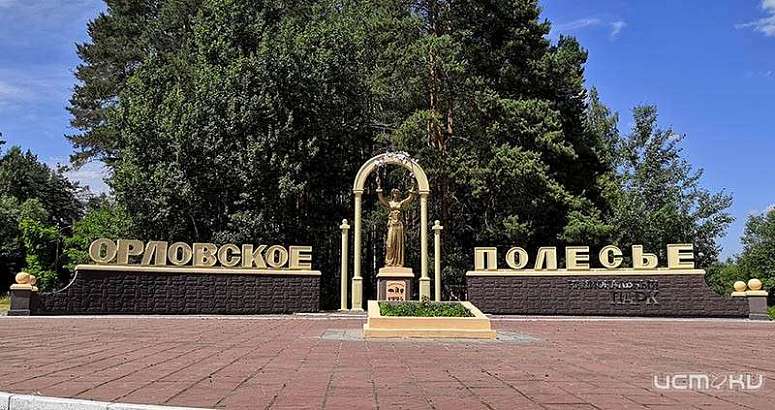Орловчане смогут бесплатно посещать "Орловское полесье" - Клычков Орловчане смогут бесплатно посещать "Орловское полесье" - Клычков