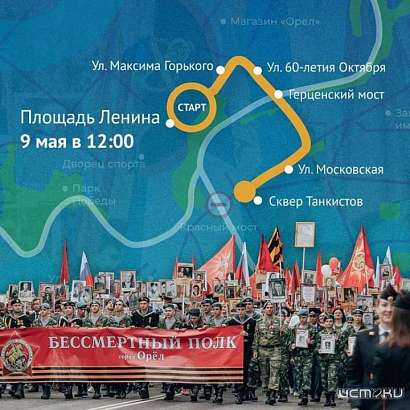 В Орле на 9 мая развернут Георгиевскую ленточку длиной в 300 м