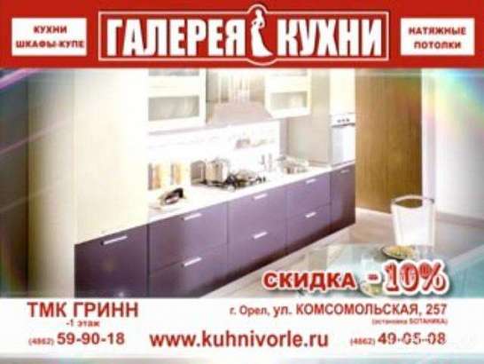  Скидки в «Галерее кухни»