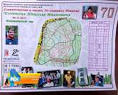 Юбилей в лесу