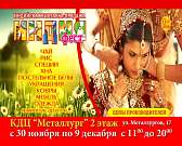 Не пропустите грандиозную выставку-продажу товаров из Индии!