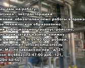 АО Орелмасло приглашаем на работу: аппаратчика - экстракторщика. З/п от