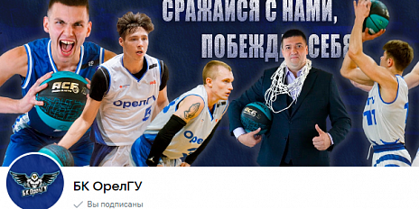 В эти выходные на выезде орловские баскетболисты проводят очередной тур Чемпионата ЦФО