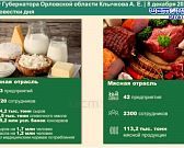 Путешествия орловского сахара и почему на наших полках нет орловских товаров? Об этом говорили сегодня