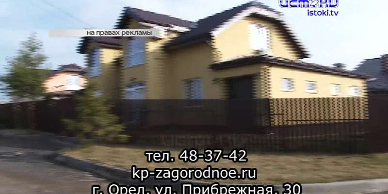 У орловчан есть появился шанс переехать в частный коттедж, оставаясь в городе