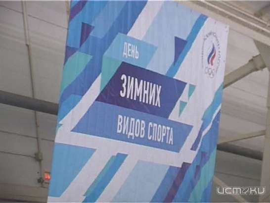 Орловчане вместе со всей Россией отметили годовщину Олимпиады в Сочи 