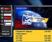 В 19:00 вас ждет выпуск программы «Оперативный эфир» на нашем канале