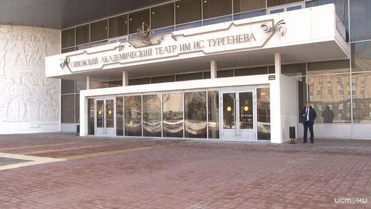 Орловский театр им. Тургенева в поисках нового главного режиссера