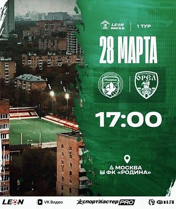 Завтра ФК "Орел" сыграет свой первый матч сезона 2026 года 