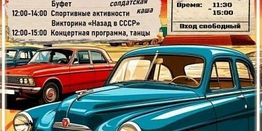 Ретро‑ярмарка соберёт любителей советской эпохи 26 сентября