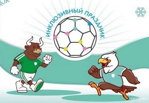Жителей Орловской области приглашают на инклюзивный спортивный праздник