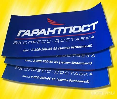 Курьерские услуги ГарантПост