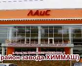 «ЛАиС» — оптимальное сочетание сервиса и привлекательных цен