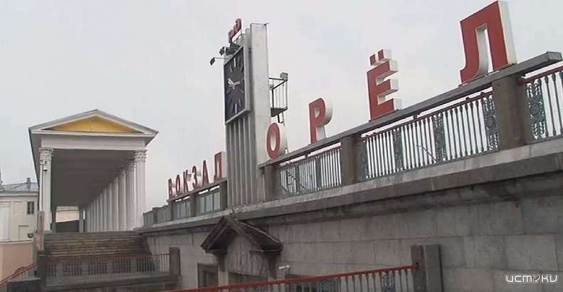 Завтра «прогульщикам» расскажут о старом и новом вокзалах Орла