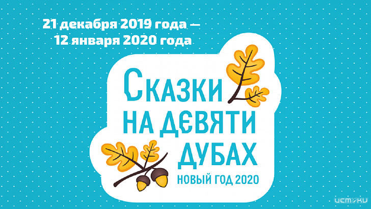 21 декабря орловчан ждут парад, открытие резиденции Соловья-разбойника и огненное шоу