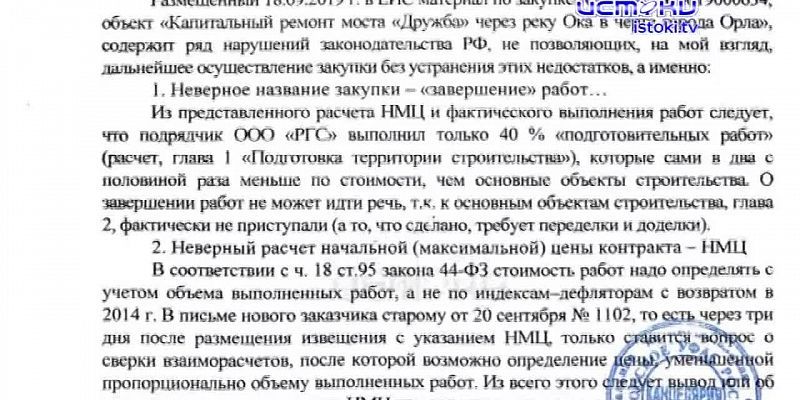 В Орле может появиться памятник предпринимателю, а УФАС попросили приостановить торги по мосту Дружбы. Новости за 90 секунд