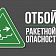 Ракетная опасность в Орловской области отменена 