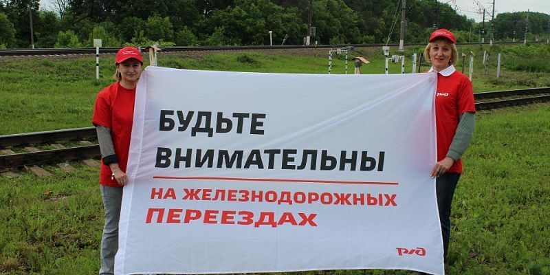 Орловские железнодорожники усилили профилактическую работу на железнодорожных переездах