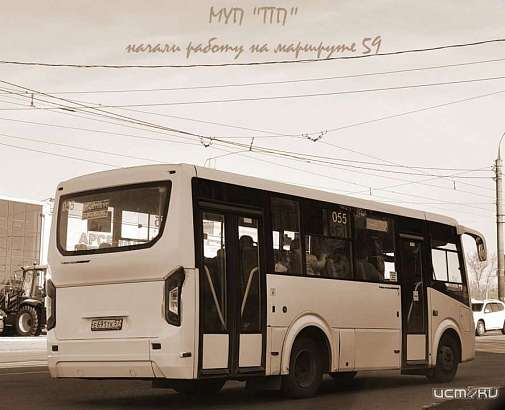 В Орле по маршруту 59 запустили новый автобус
