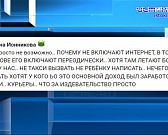 Блэкаут мобильного интернета!