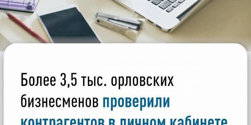 Орловский бизнес ищет друзей через налоговую службу 
