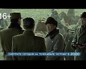 Сегодня в 20:00 смотрите на телеканале "Истоки" драму "Вспоминая 1942"
