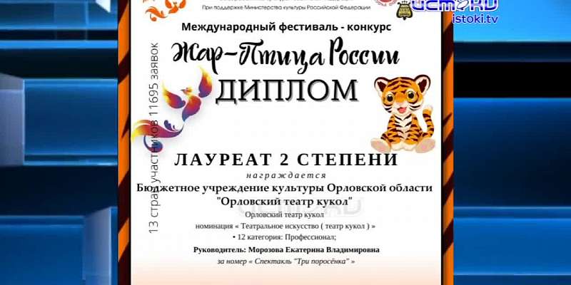 На главного гаишника области завели еще одно дело, как движется стройка самой большой школы региона, а орловский театр кукол был отмечен наградой на м...